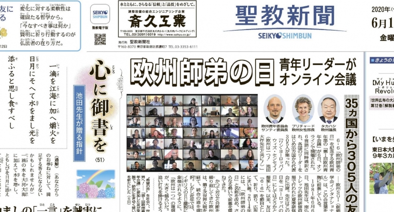 Seikyo Shimbun Highlights for June 12, 2020